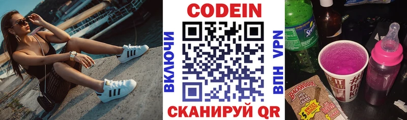 Кодеин Purple Drank Дальнегорск