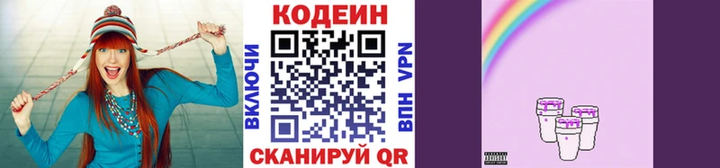 Кодеин Purple Drank  Дальнегорск 